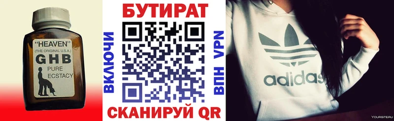 БУТИРАТ Butirat Архангельск