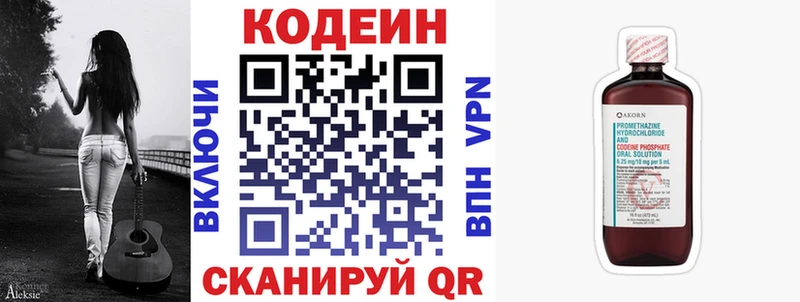 Кодеин напиток Lean (лин)  Архангельск 